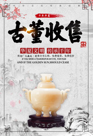 古董