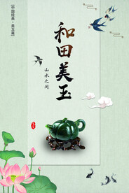 和田玉