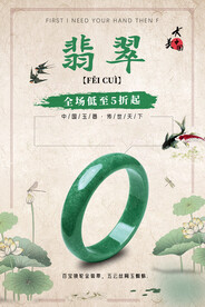 翡翠海报
