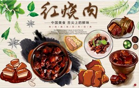红烧肉