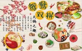 鸳鸯火锅