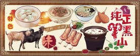 黑山羊