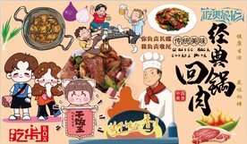 经典回锅肉