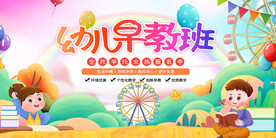幼儿园