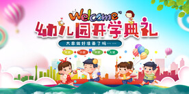 幼儿园 