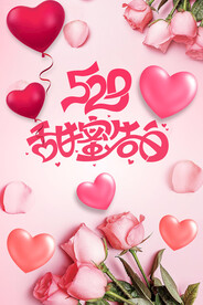 甜蜜告白