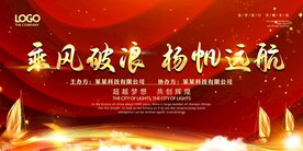 乘风破浪 杨帆远航