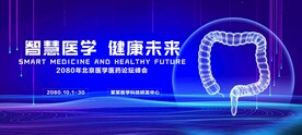 智慧医学