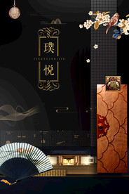 新中式地产海报