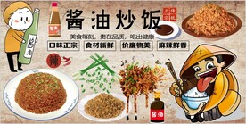 酱油炒饭