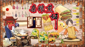杂粮煎饼