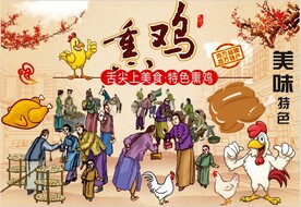 熏鸡