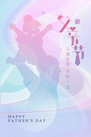 父亲节海报
