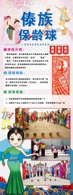 傣族海报
