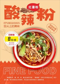 酸辣粉