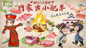 内蒙古小肥羊