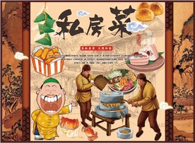 私房菜