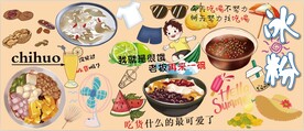 冰粉