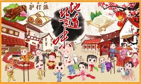 地道北京味