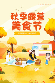 露营海报