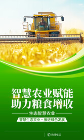智慧农业