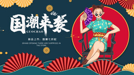 国潮