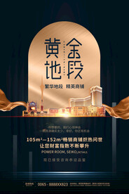 黄金地段