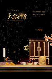 大气中国风新中式地产海报