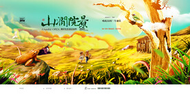 水彩插画油画地产海报