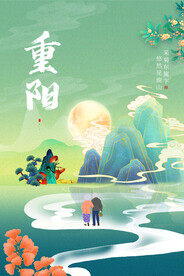 重阳节