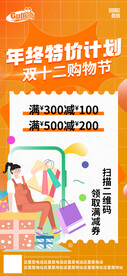 节日大促活动海报