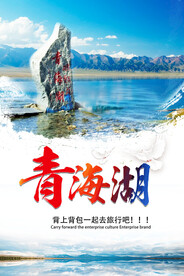 青海湖
