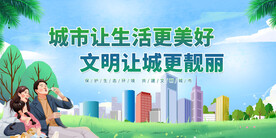 文明城市 