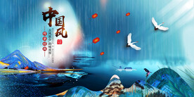 中国风 