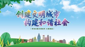文明城市