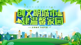 文明城市 