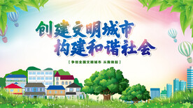 文明城市