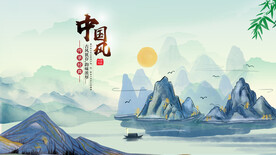 中国风 