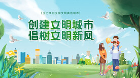 文明城市
