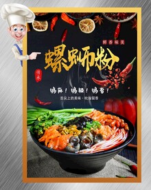 螺蛳粉
