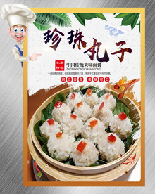 珍珠丸子