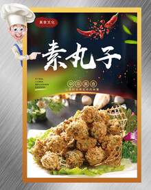 炸丸子