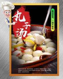 丸子汤