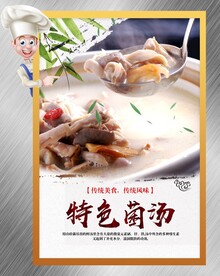 菌菇汤