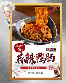 麻辣鸭肠