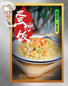 蛋炒饭