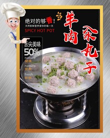 羊肉汆丸子