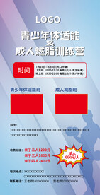 健身简约海报