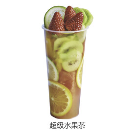 超级水果茶