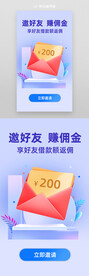 邀请好友赚佣金H5活动页面营销